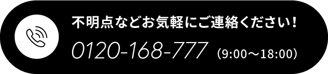 0120-168-777