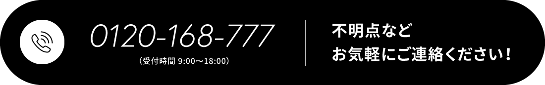 0120-168-777
